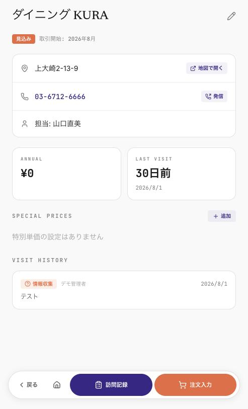 顧客カード：売上履歴・在庫・直近の取引の表示