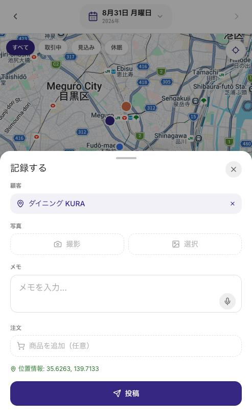 訪問メモ画面：今日の記録と過去のメモの一覧